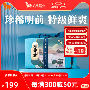 【2024年新茶】八马茶叶浙江龙井明前绿茶特级自己喝官方旗舰店