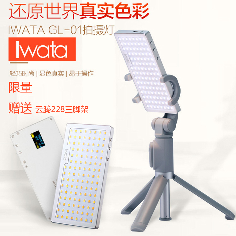 Iwata Photography lights from GL-01 LED fill-in light mobile phone selfie live broadcast photograph Trill Lighting Soft Lightin the 3C Digital Accessories, SLR/Single-camera accessories , Studio Equipment , Outdoor photo light category - from Buy2taobao.com to provide professional Taobao agent buy service