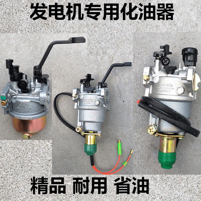 汽油发电机配件6500 5千瓦8/6.5KW化油器188 190F 192F手动化油器