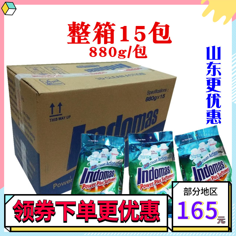 泡飘乐洗衣粉印尼进口Indomas浓缩皂粉超强去污15袋880g整箱包邮