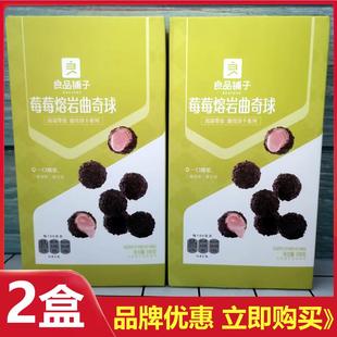 良品铺子莓莓熔岩曲奇球100g2袋草莓夹心巧克力球饼干小零食包邮