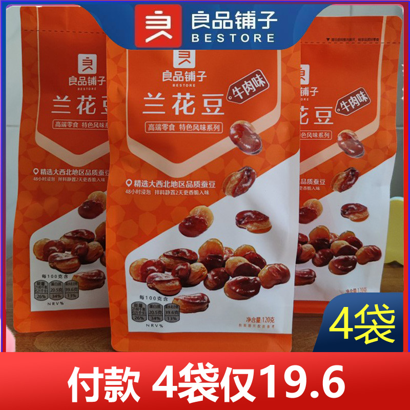 良品铺子牛肉味兰花豆120gx2袋