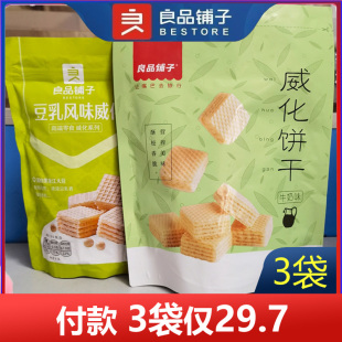 良品铺子牛奶味威化饼干118gx4袋豆乳味饼干早餐充饥休闲茶点零食