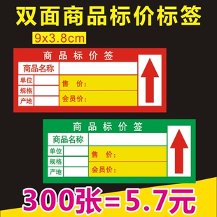 超市商品价格便签标价货架标价签手写爆炸贴水果药店会员价格牌