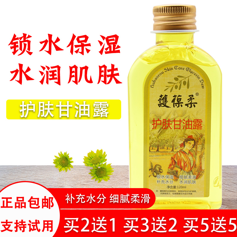 正品法国护葆柔护肤甘油天然VE橄榄组合保湿12小时护保柔120ml