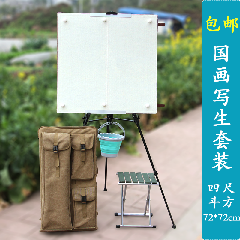 轻便四尺斗方对开7070折叠山水写生国画画板磁性毛毡写意画架套装
