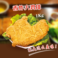 新品 出口品质 媲美豪大大鸡排 外酥里嫩 新鲜鸡肉 香炸鸡排1000g