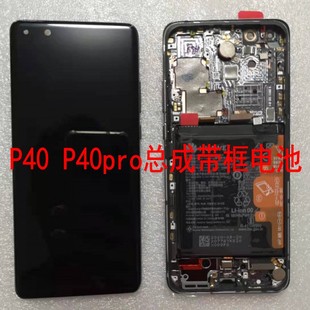 适用于华为P40显示屏P40pro液晶屏X40触摸内外屏总成屏幕总成带框