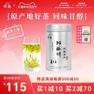 2024新茶上市狮梅牌官方正宗明前西湖龙井茶春茶绿茶茶叶罐装100g