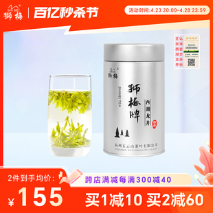 2024新茶上市狮梅牌官方正宗明前西湖龙井茶春茶绿茶茶叶罐装100g