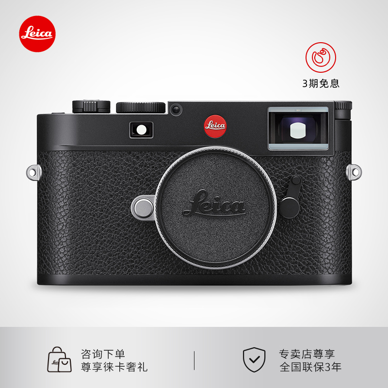 Leica/徕卡 M11 相机莱卡m11专业微单旁轴全画幅单反