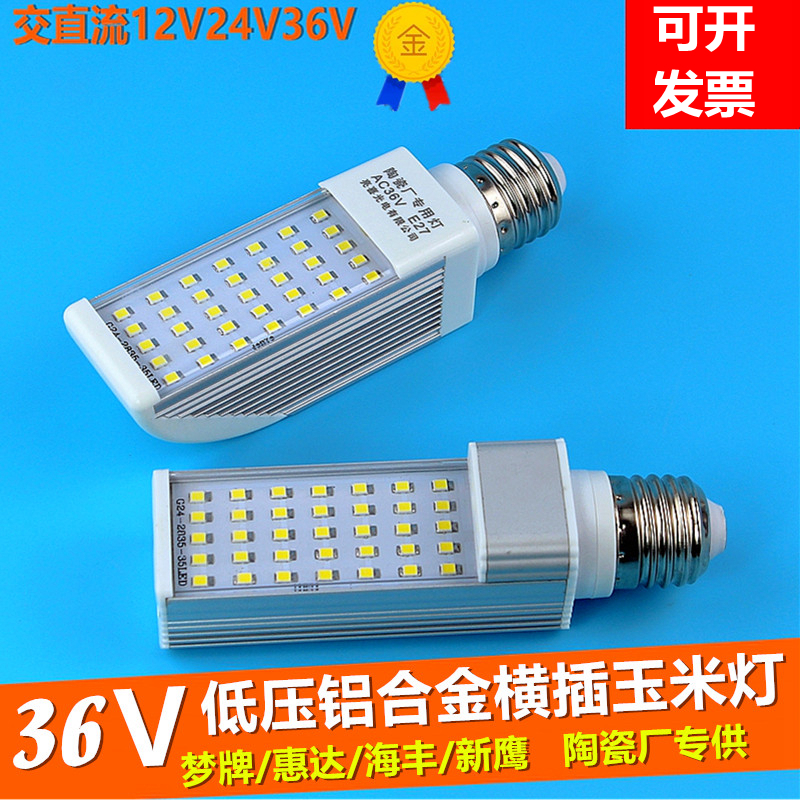 艾瑞嘉LED36V陶瓷厂低压横插灯泡AC12V24V机床工作行灯筏钓汽修灯