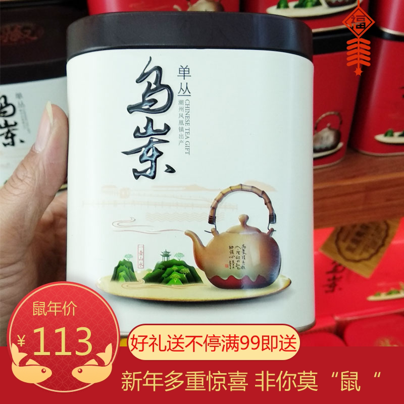 乌岽单丛茶铁盒大额优惠券