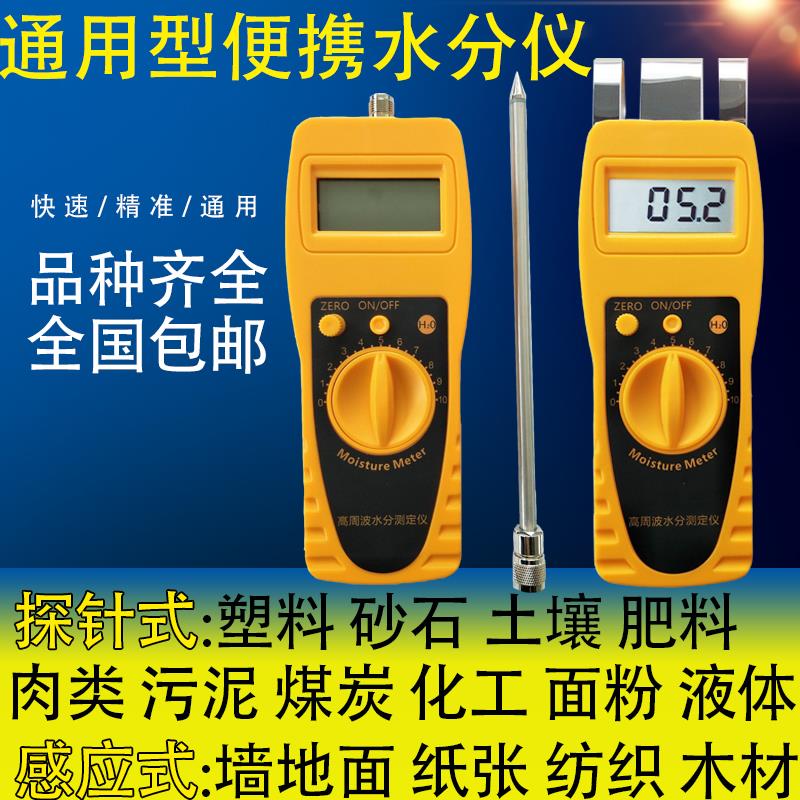 塑料砂石肥料土壤污泥化工快速水分测