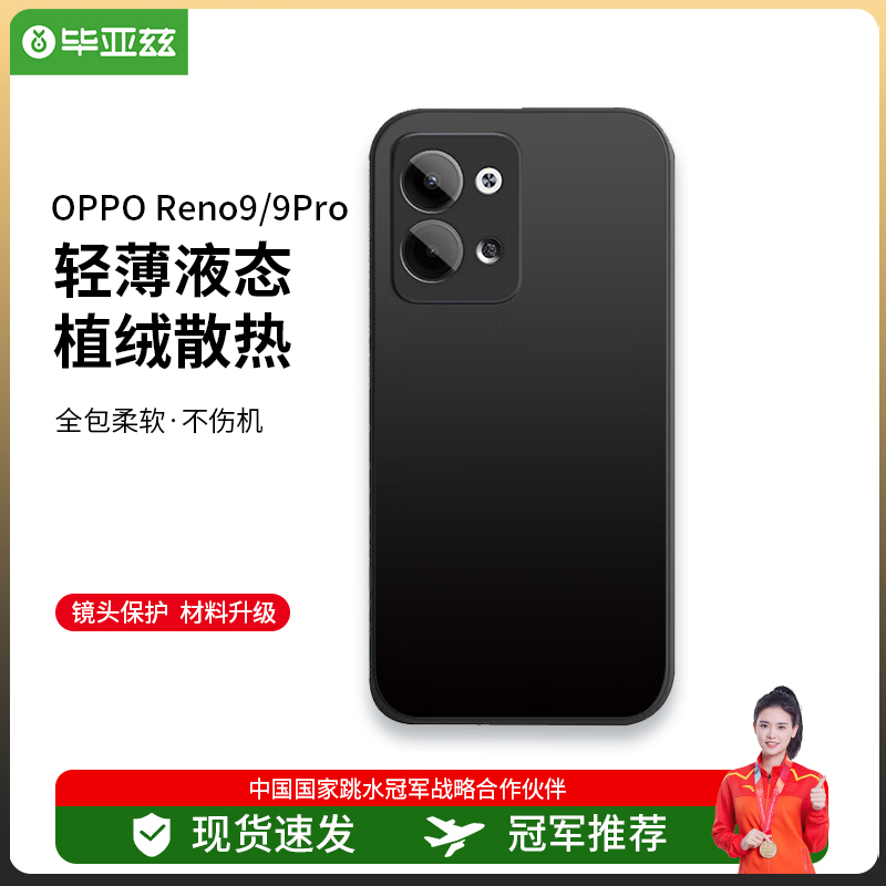 毕亚兹适用 OPPOReno9Pro手机壳 reno9/pro保护套全包超轻薄防汗