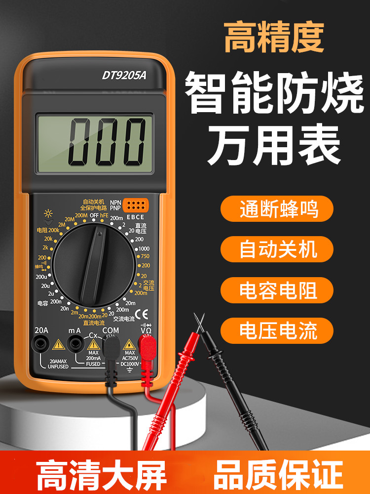 高精度字万用表DT92佳信0功5A电子电工万数表数显智能防能烧多能