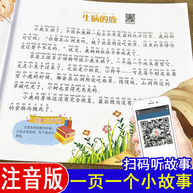 一页一个小故事 带拼音简短短篇故事书小故事大道理幼儿园学前班读物