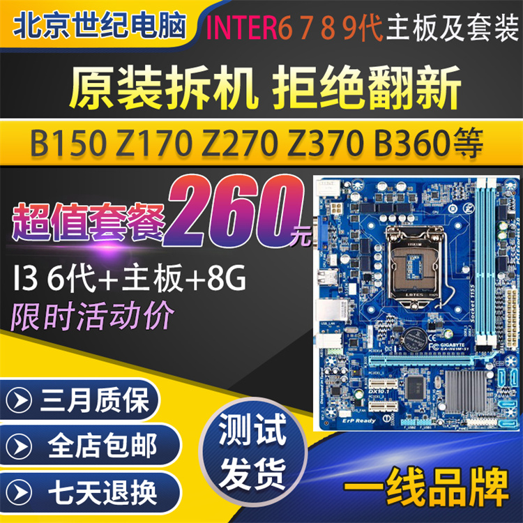 华硕B150B250Z170Z270Z370H410主板小板大板6 7 8 9代主板