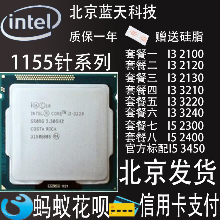 英特尔I3-2100 2130 3220 3240 I5-2300 2400 3470 3570I73770CPU