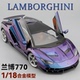 1:18兰博基尼LP770合金超跑模型仿真汽车模型男孩玩具车礼物摆件