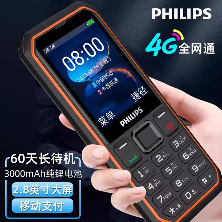 Philips/飞利浦 E6510超长待机4G+全网通版大屏大声大字老年手机