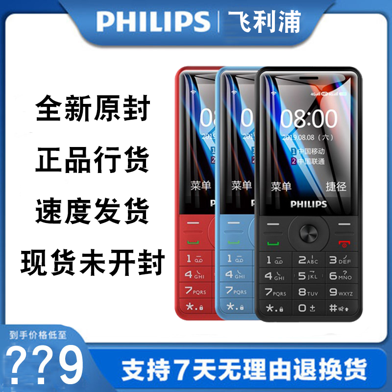 Philips/飞利浦 E517A老年手机4G全网通版中小学生蓝牙电子书E529