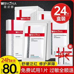 薇诺娜舒护修敏面膜舒敏极润保湿敏感肌补水修护女官方正品微若娜