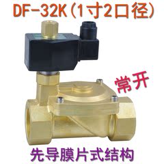 DN32常开先导膜片式1寸2 DF-32K 水液用全铜空气电磁阀220V 24V