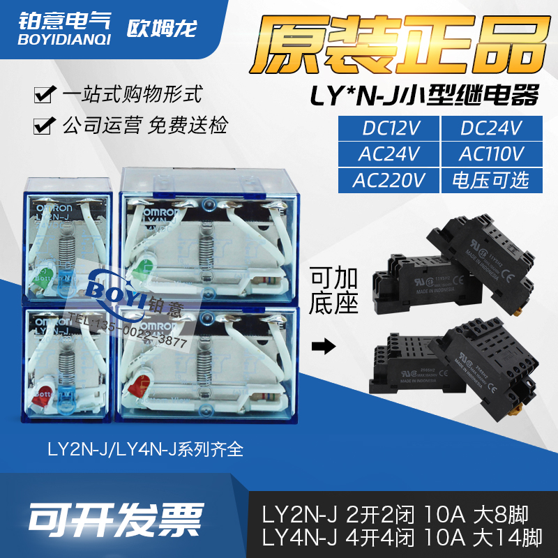 原装欧姆龙中间继电器LY2N-J/LY4N-J DC12V 24V AC24V 110V 200V在类目 五金/工具, 继电器, 电磁继电器中 - 来自Buy2taobao.com提供专业的淘宝代购服务