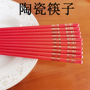 轻奢精品大红色陶瓷筷子骨瓷不发霉耐高温中式婚庆喜筷送礼乔迁