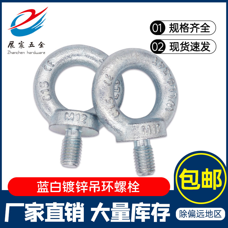 镀锌吊环螺丝碳钢圆环起重螺栓德标国标模具螺丝M6M8M10M12-M64