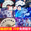 酒吧蹦迪扇子文字折扇抖音同款个性神器专用网红定制写字免费装备|ru 酒吧蹦迪扇子文字折扇抖音同款个性神器专用网红定制写字免费装备|ru