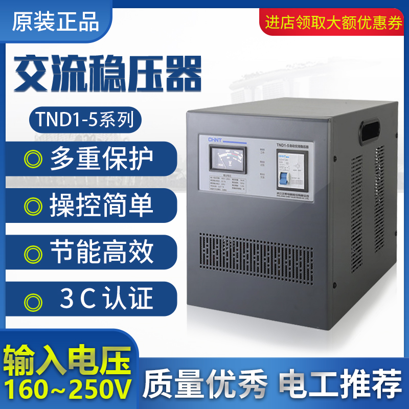 正泰稳压器高精密稳压器单相稳压器TND1(SVC)-5KVA 5000W家用220V