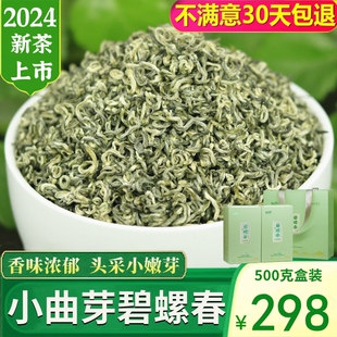 小曲芽碧螺春绿茶2024新茶特级云南春尖毛尖明前浓香型500g礼盒装