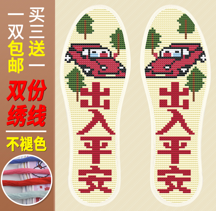包邮十字绣鞋垫不掉色印花针孔满绣棉布双线出入平安婚半成品男女在类目 居家日用, 鞋用品, 鞋垫中 - 来自Buy2taobao.com提供专业的淘宝代购服务