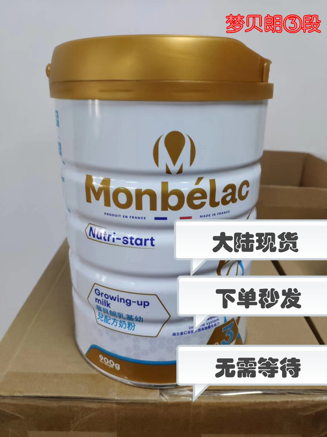 3段 新款奶粉 夢貝朗Monbelac乳基嬰兒配方新生兒罐裝900g在類目 奶粉/輔食/營養品/零食, 嬰幼兒牛奶粉中 - 來自Buy2taobao.com提供專業的淘寶代購服務