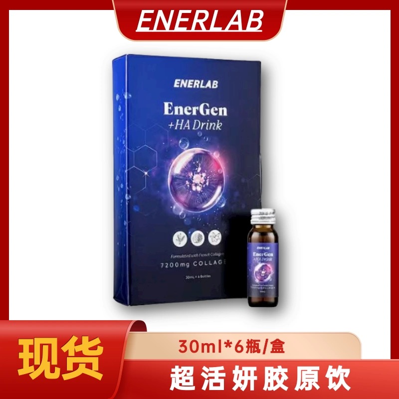 香港DCHL保健品 inovital新款胶原蛋白ENERLAB超活妍胶原饮BV正品