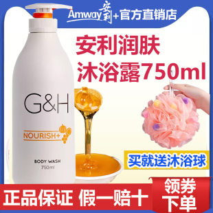 安利润肤沐浴露750ml老款雅蜜官方直销店官网女持久留香补水保湿