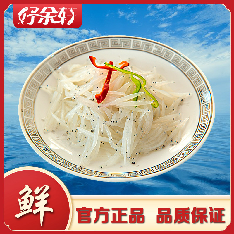 好余轩冰鲜银鱼鲜活银鱼冰冻鱼小银鱼2袋超值装