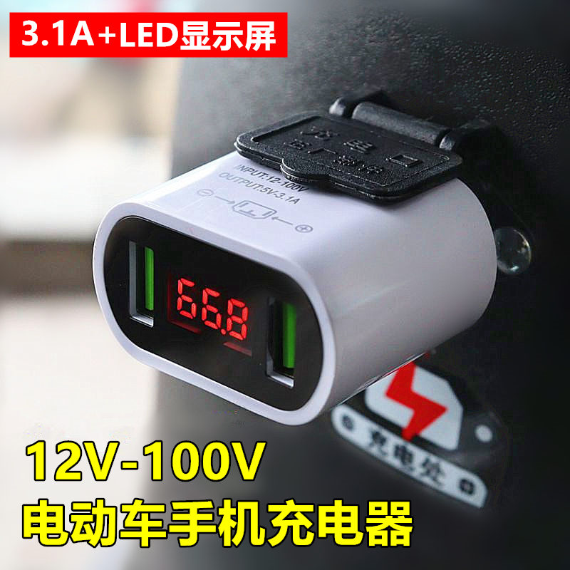 电动车手机充电器快充usb转换器转接头12v48v60v72伏100V通用型