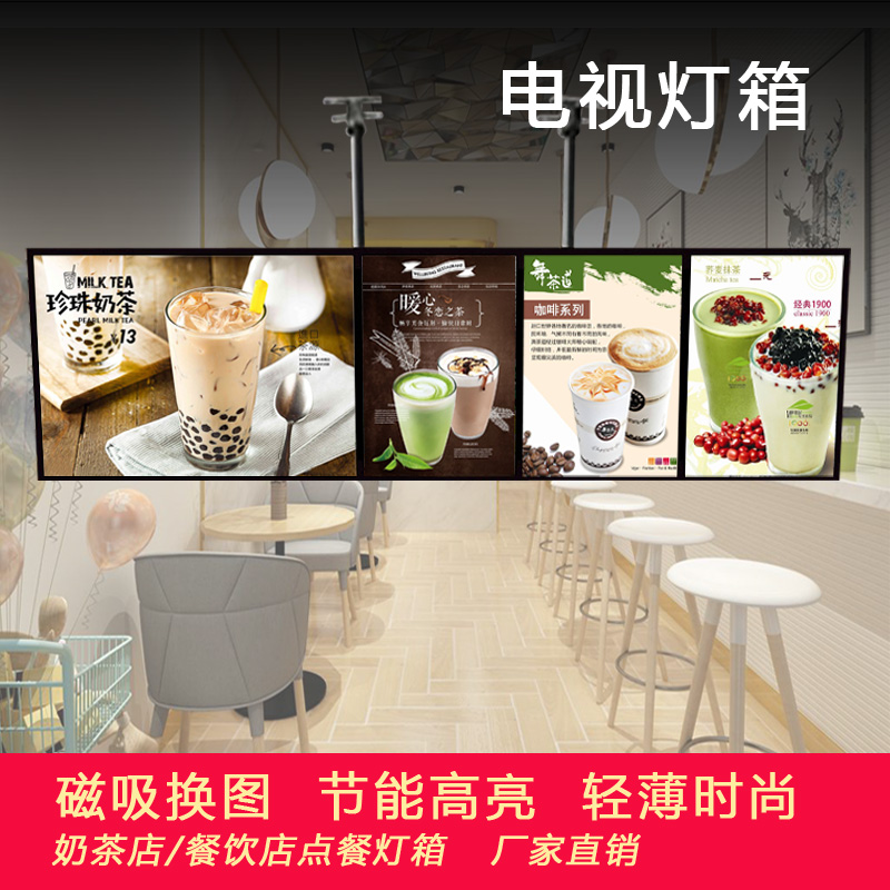 led超薄磁吸电视灯箱coco奶茶店点餐价格牌菜单展示价目表定做 - 卓艺