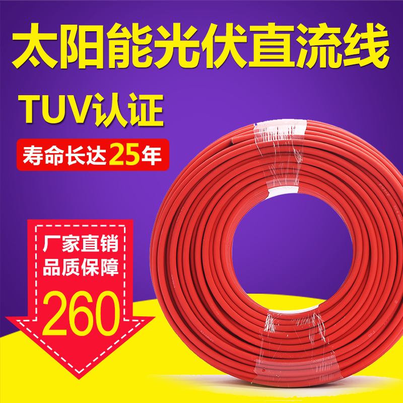 光伏线4 2.5 6平方PV1-F光伏直流线缆太阳能电线铜芯电缆线光伏線