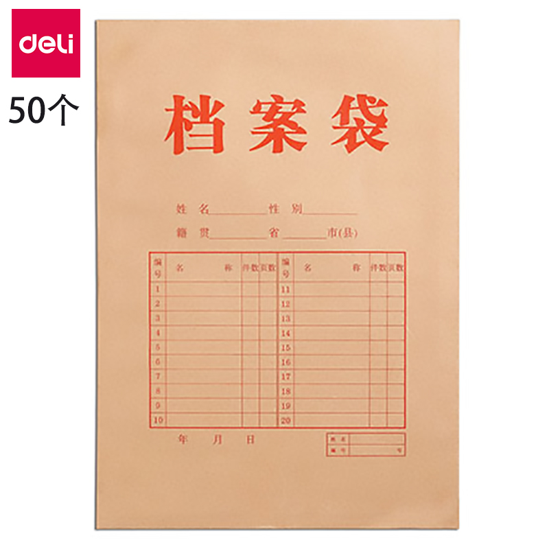 得力5953牛皮纸档案袋文件袋办公文档收纳40mm背宽混浆50个装批发