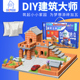 小小泥瓦匠儿童建筑师盖房子手工diy砖块红砖头水泥男孩砌砖玩具