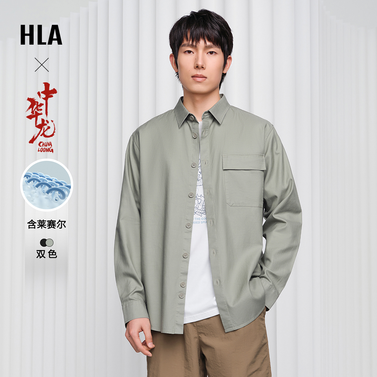 【牛津纺】HLA/海澜之家长袖休闲