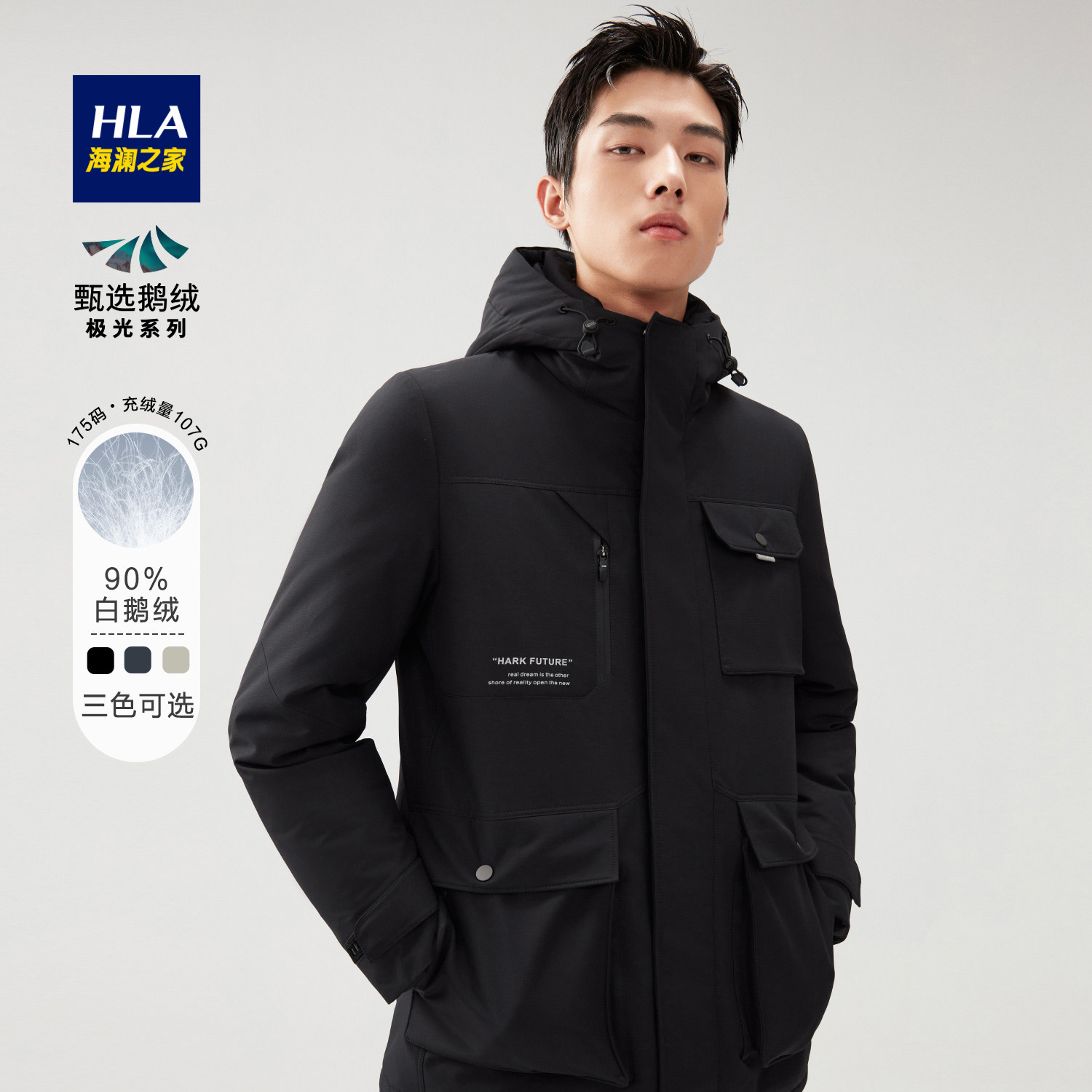 hla海澜之家秀场同款极光鹅绒羽绒服冬季保暖加厚工装外套男