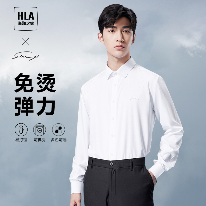 【免烫款】HLA/海澜之家轻商务衫