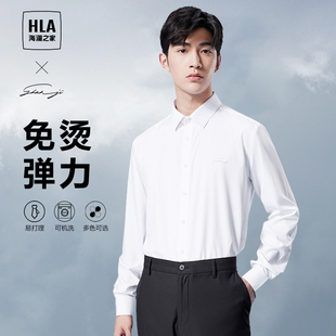 【免烫款】HLA/海澜之家轻商务衫及易打理正装衬衫23秋新白衬衣男
