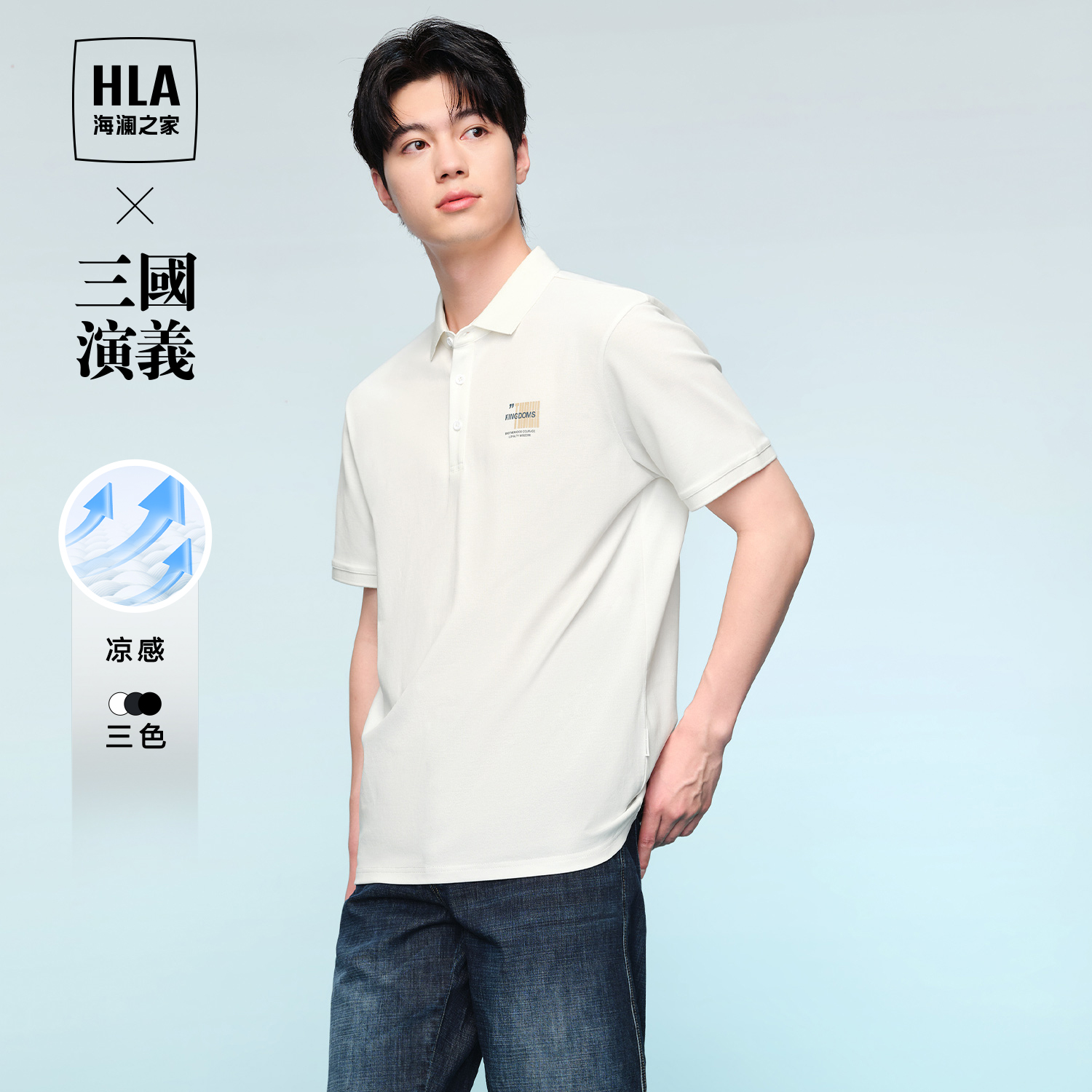 HLA/海澜之家三国演义POLO衫