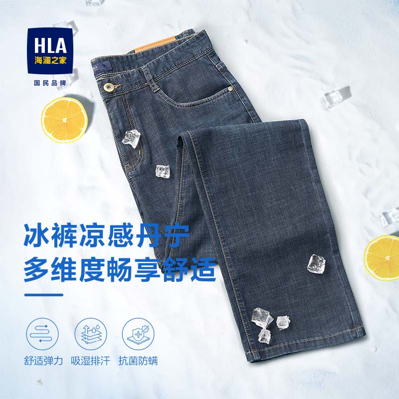 HLA海澜之家轻薄直筒牛仔裤时尚有